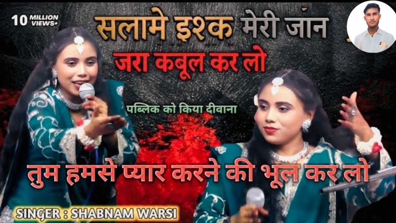 सलामे इश्क मेरी जा जरा क़ुबूल कर लो muskan desco vs ajmat sabri ka mukabla @saqibalisabriofficial 