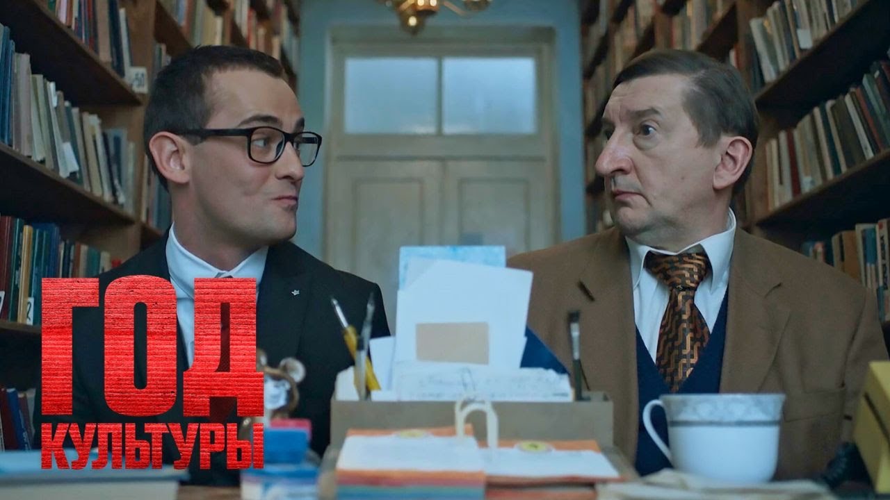 Год культуры: 2 Сезон, Серии 1-8