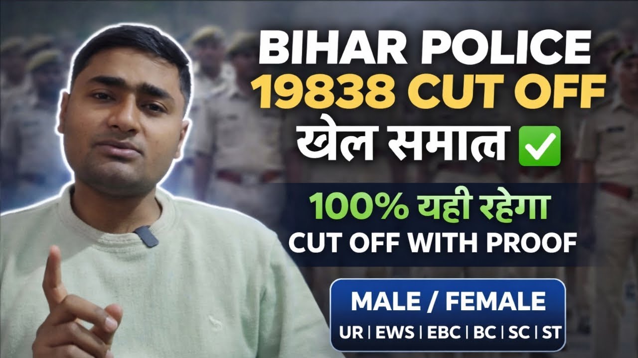 👉👮🏻BIHAR POLICE 19838 CUT OFF का खेल समाप्त ✅ , 100% यही रहेगा CUT OFF UR / EWS , EBC , BC , SC / ST