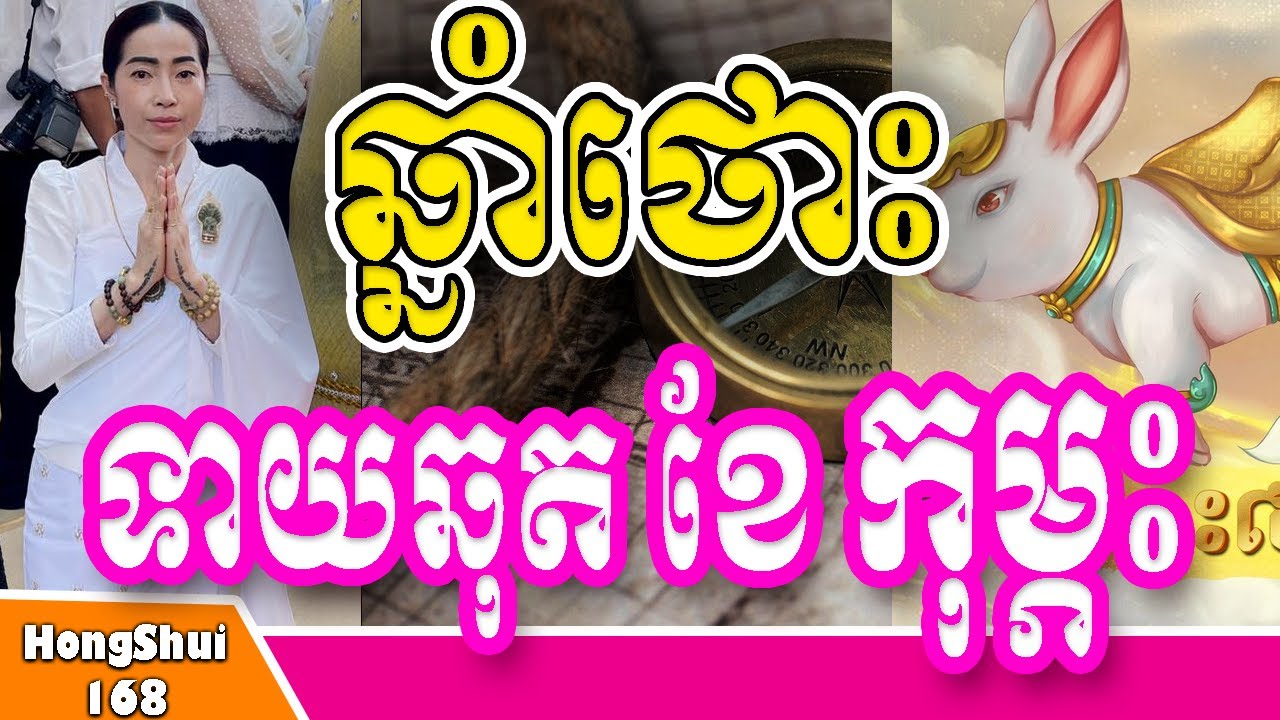 🧡កំពូលរាសីឆ្នាំថោះ🧡រាសីប្រចាំខែកុម្ភៈ ទាយឆុតដោយ គ្រូបោះបៀ