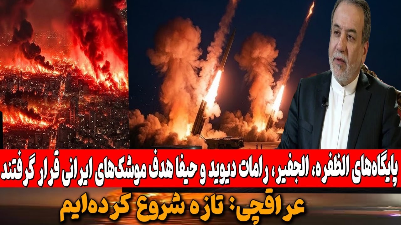 نتانیاهو: جنگ علیه ایران هنوز به پایان نرسیده است\ عراقچی: تازه شروع کرده‌ایم