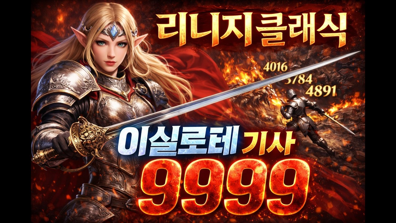 리니지 클래식 전체 해산하고 다시 시작 합니다   天堂: 經典版#이실로테