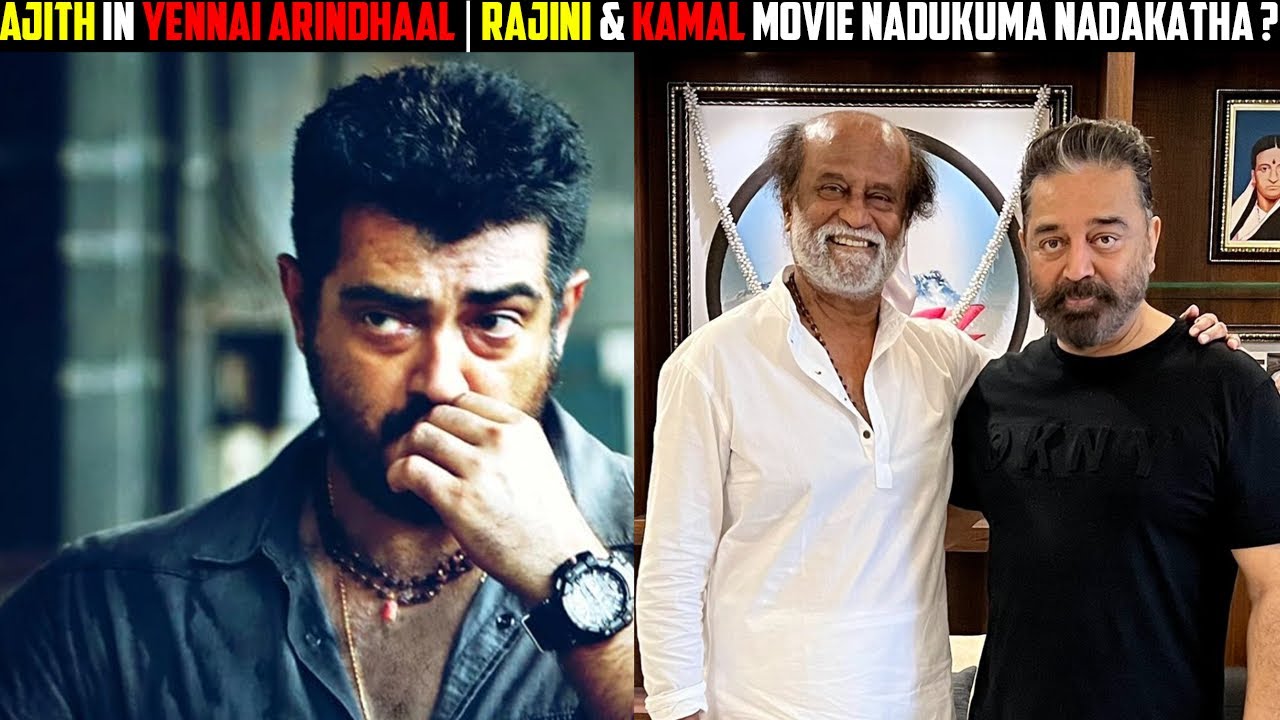 ரஜினி-கமல் படம் நடக்குமா நடக்காதா??பந்தயம் ரெடி !!
