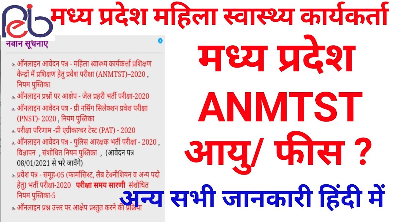MP ANMTST 2021, Madhya Pradesh mahila swasthya karyakarta prashikshan Pravesh Pariksha | anm exam