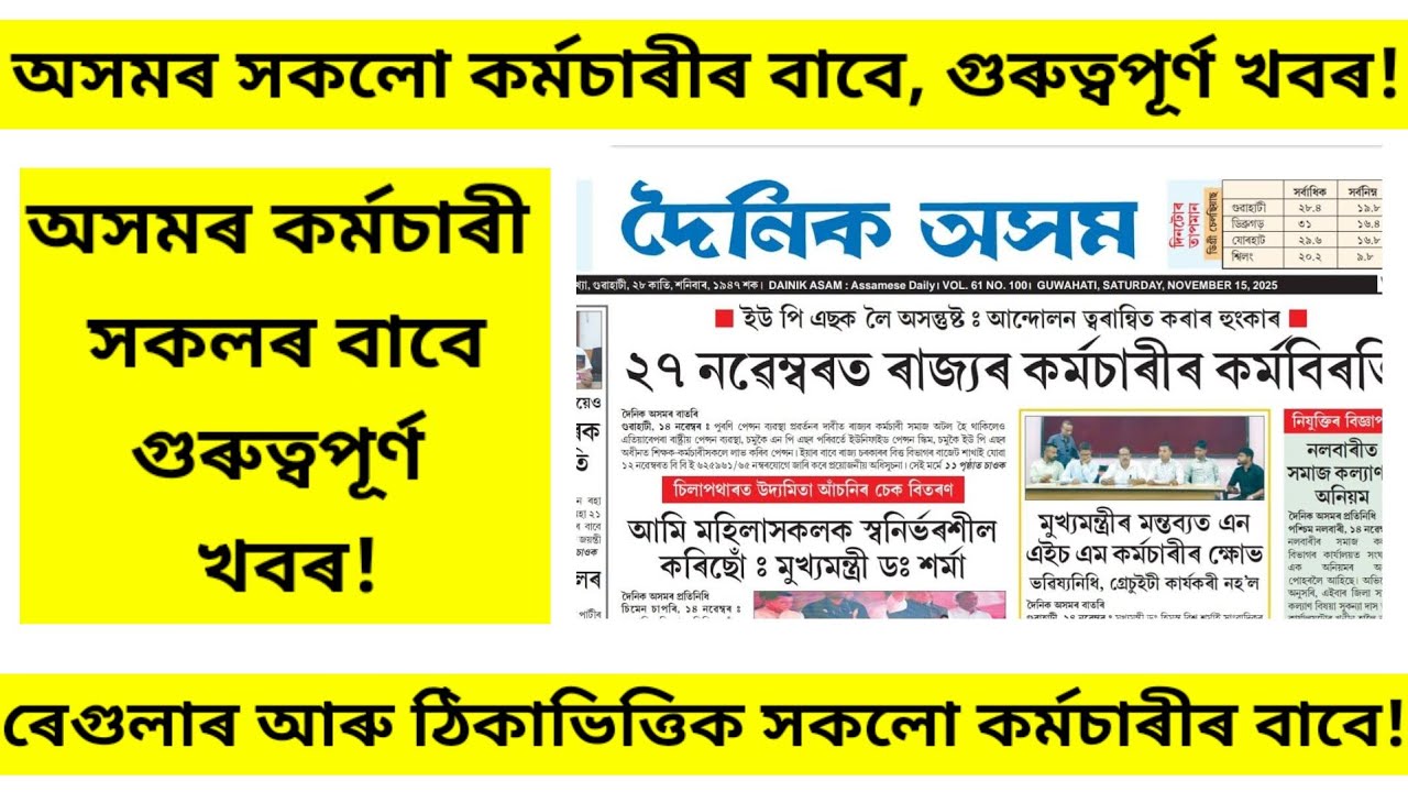 Assam govt employees important update/ assam govt employee/ nhm assam / SSA assam / assam govt