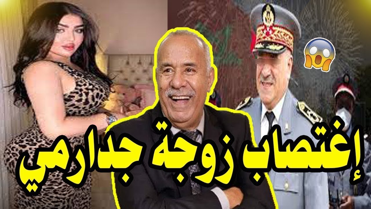 إغـ.ـتصـ.ـاب زوجـة جدارمي قضية خربقات البوليس والجدارمية عبد القادر خراز يحكي