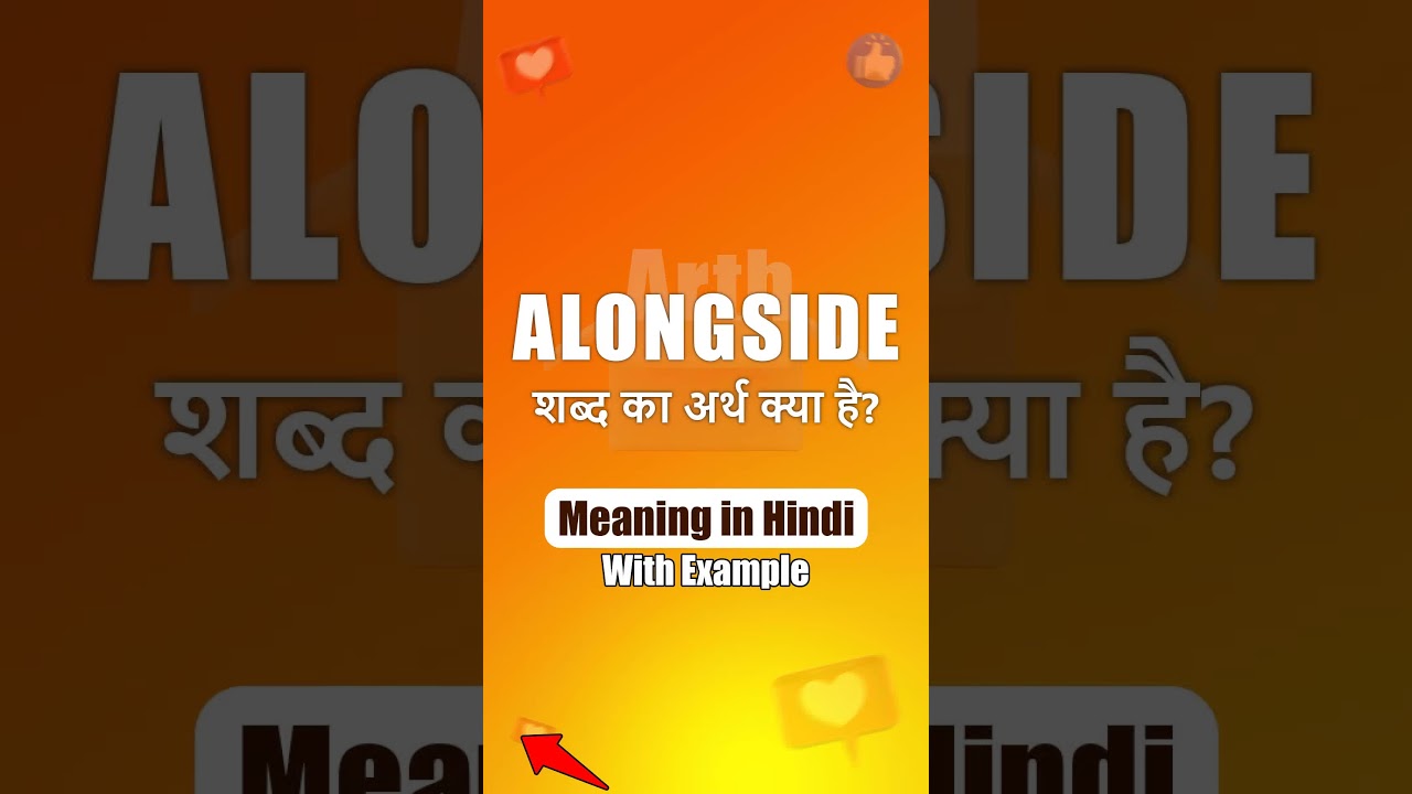 Alongside meaning in Hindi | ka matlab | शब्द का अर्थ | Arth Box