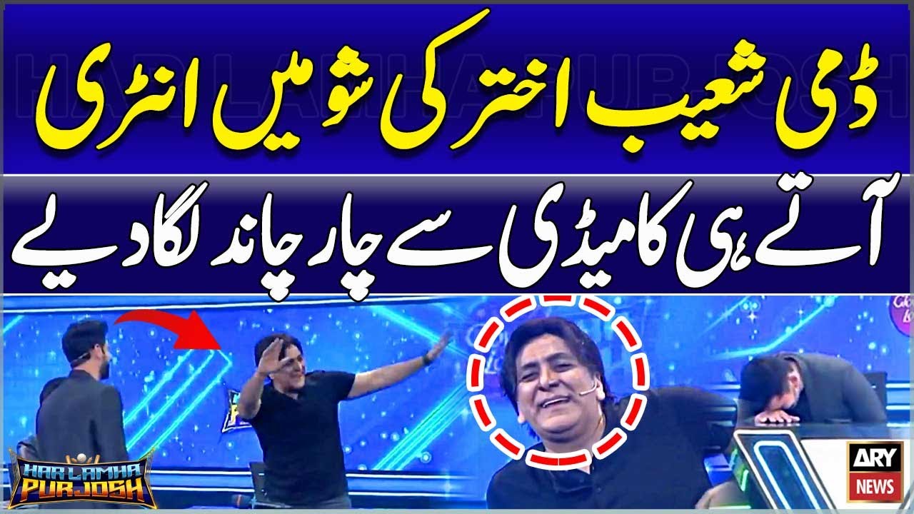 Dummy Shoaib Akhtar ki show Mein Entry, Aatay hi comedy se chaar chaand Laga Diye