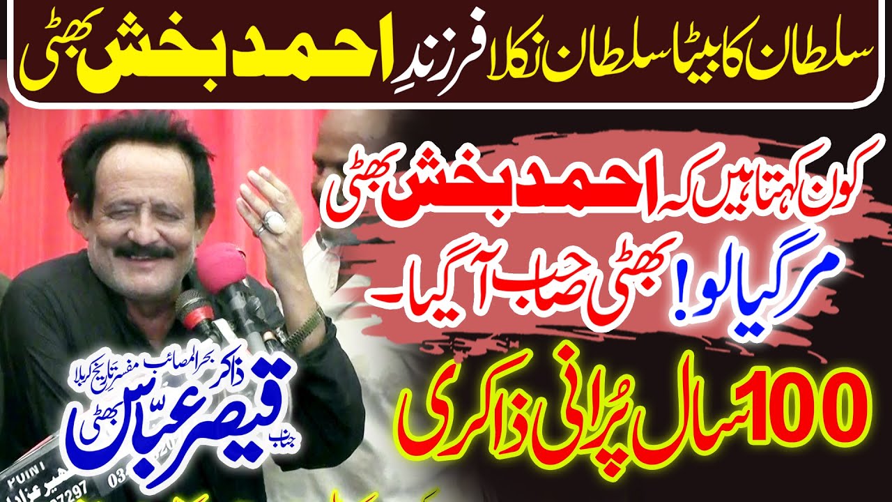 Zakir Qaisar Abbas Bhatti Kot Addu Majlis 25 Muh 2024 Chaman Abbas Chenab Nagar