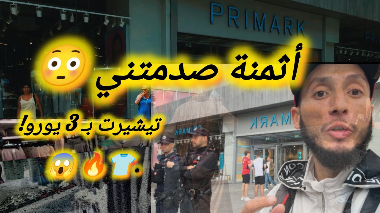 جولة داخل بريمارك Bilbao/Abando🇪🇸🔥 ملابس صيف 2025 بأثمنة مناسبة!😍