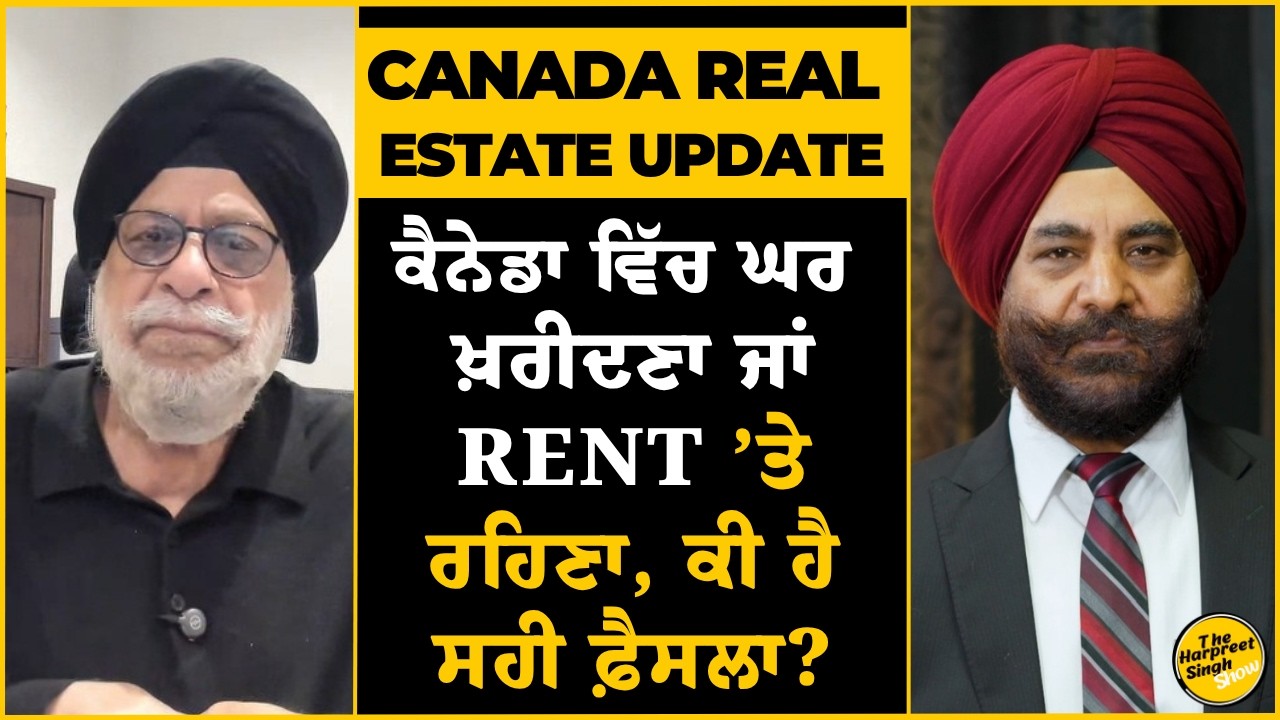 ਕੈਨੇਡਾ ਵਿੱਚ House Buy vs Rent 2026: ਘਰ ਖ਼ਰੀਦਣਾ ਫਾਇਦੇਮੰਦ ਜਾਂ Rent &rsquo;ਤੇ ਰਹਿਣਾ? | Real Estate | Housing