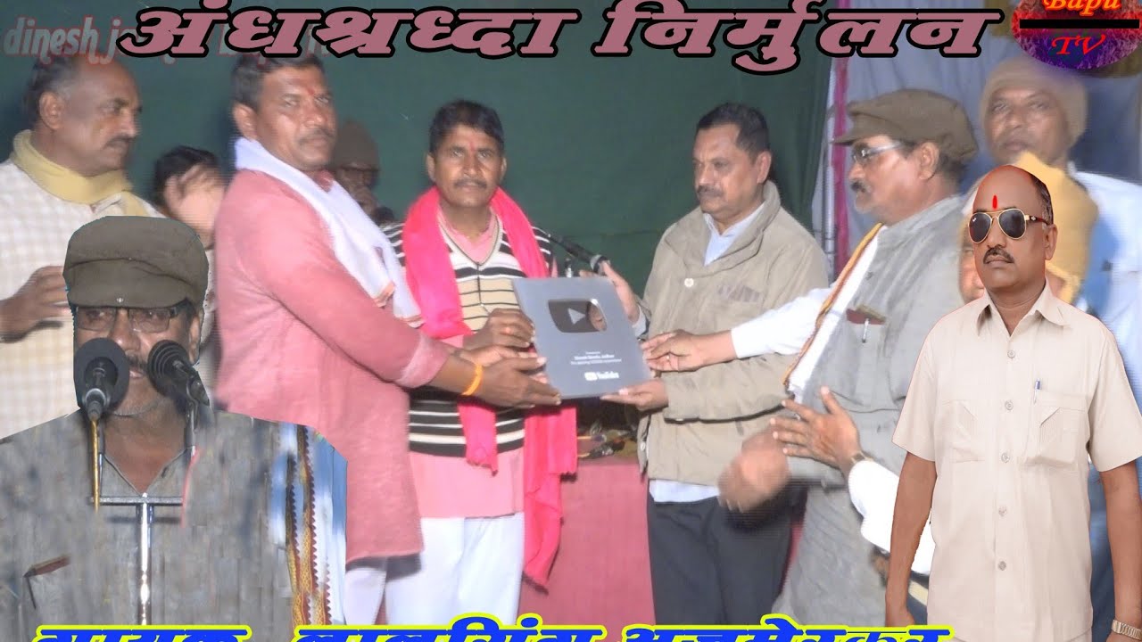 Lalsing Ajamerkar.कै.परसराम आमरु पवार रा गणेशपूरतांडा तेरवी निमित्त.जबरदस्त अंधश्रद्धा निर्मुलन भा 4