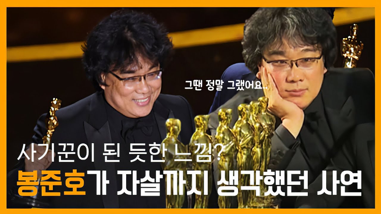 [아카데미 4관왕 봉준호의 모든 것] 봉준호, 