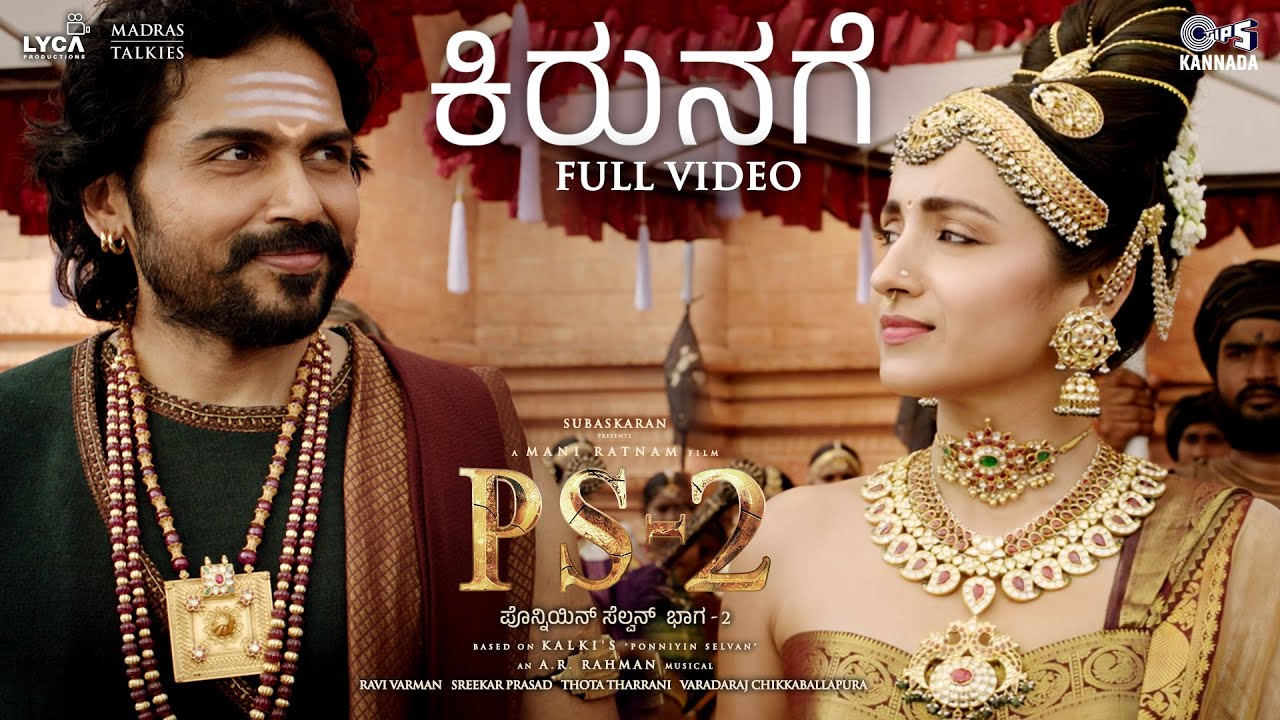 Kirunage - Full Video | PS2 Kannada | @ARRahman | Mani Ratnam | Karthi, Trisha | Rakshita Suresh