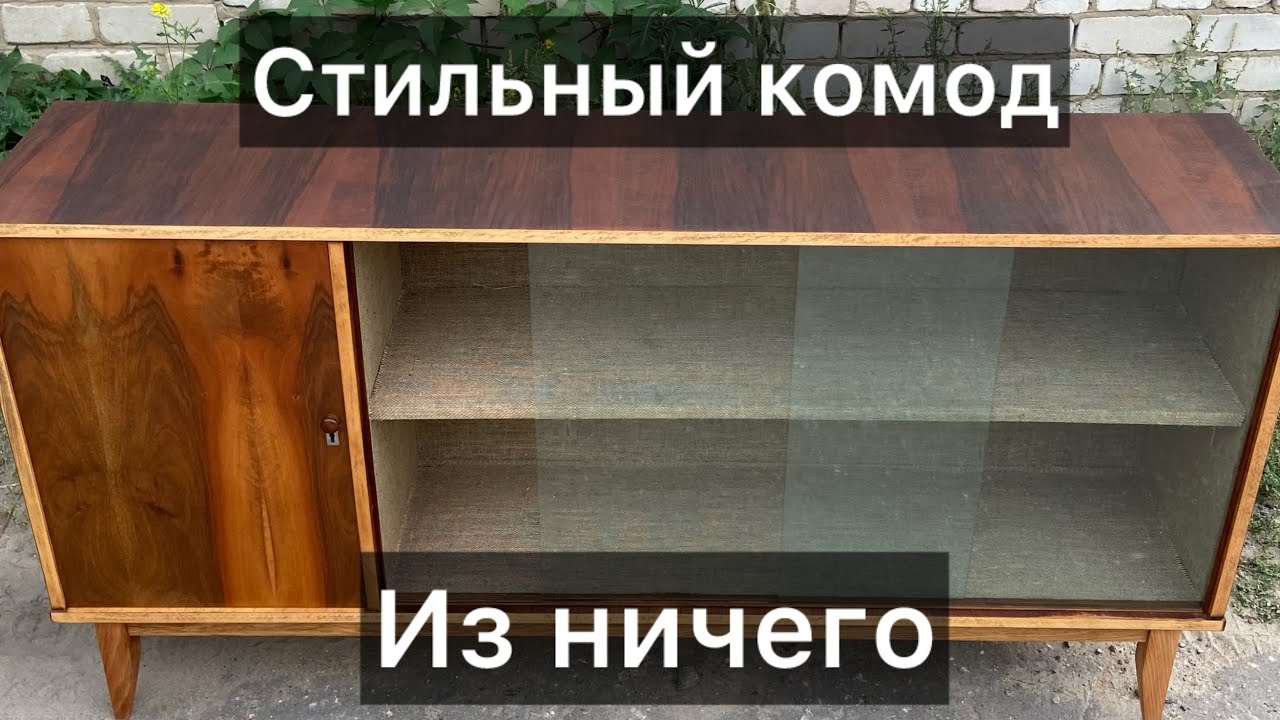 Сделал стильный комод из отходов. 