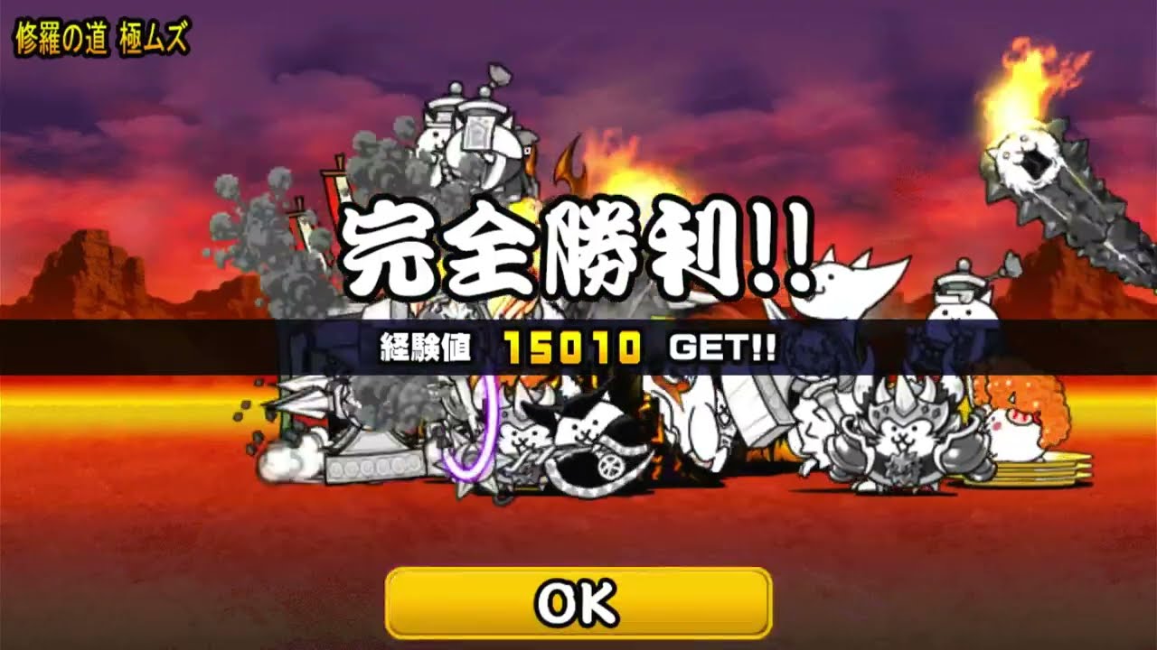 【ふたりで！にゃんこ大戦争】地獄門『修羅の道 極ムズ』