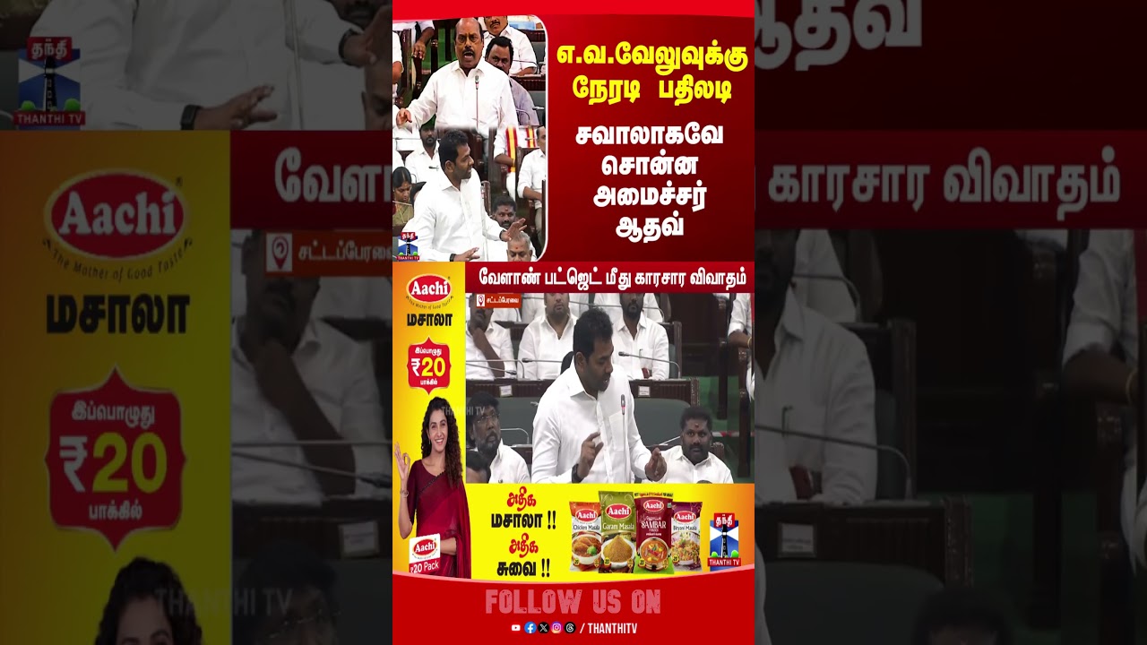 evvelu | aadhavarjuna | tnassembly
