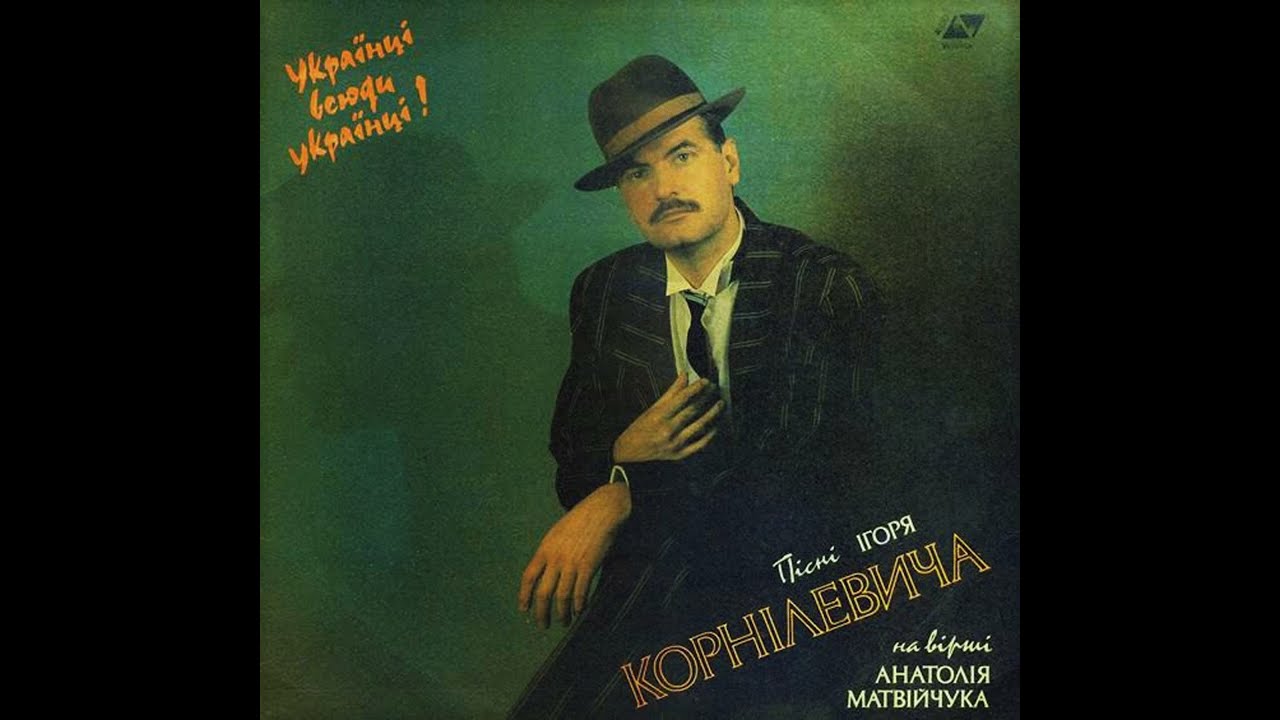 Роман Копов – Ідуть дощі (1991)