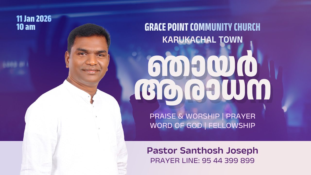 Sunday Worship | Week 205 | Pastor Santhosh Joseph | Town Church Karukachal