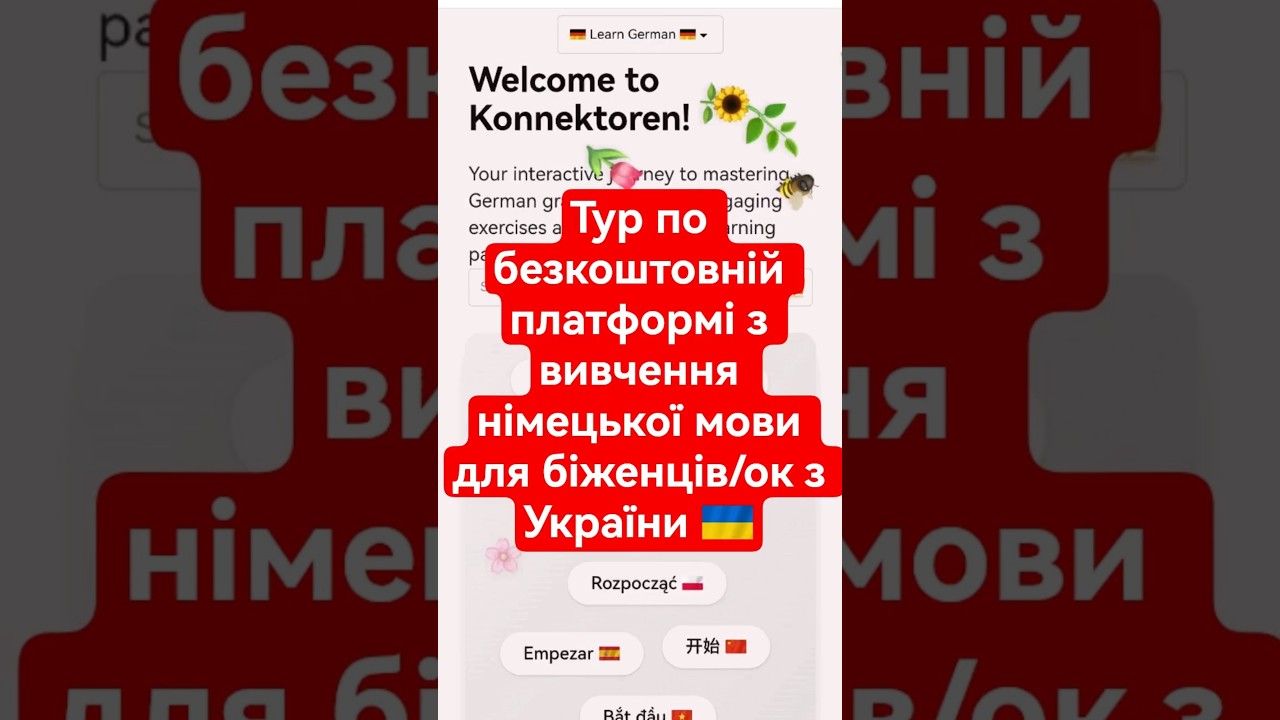 Тур по безкоштовній платформі з вивчення німецької мови для біженців/ок з Укрїни 🇺🇦