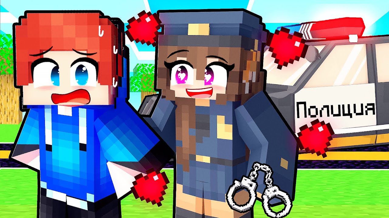 Полицейский ВЛЮБЛЕН в Меня!