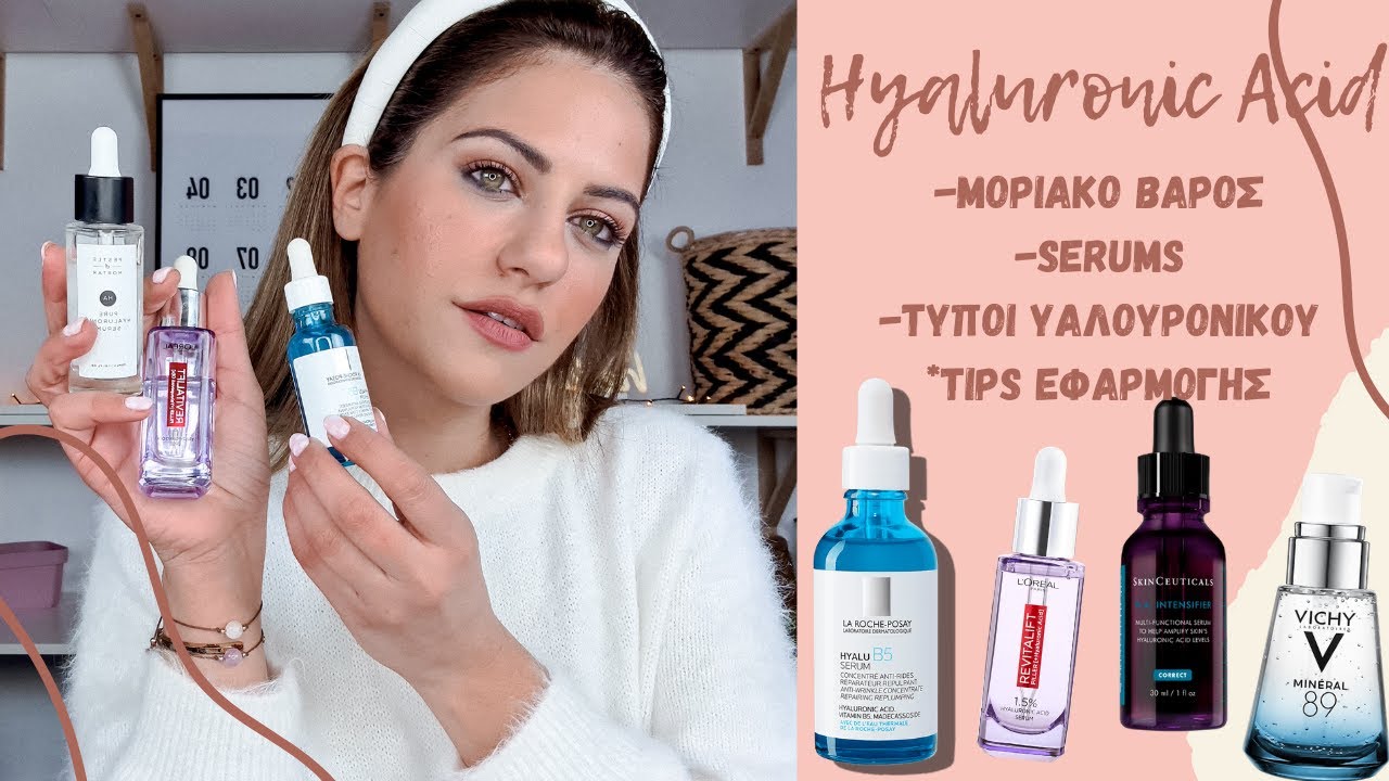 ΥΑΛΟΥΡΟΝΙΚΟ ΟΞΥ: Όσα πρέπει να γνωρίζεις! (& Top 5 αγαπημένα μου serums)