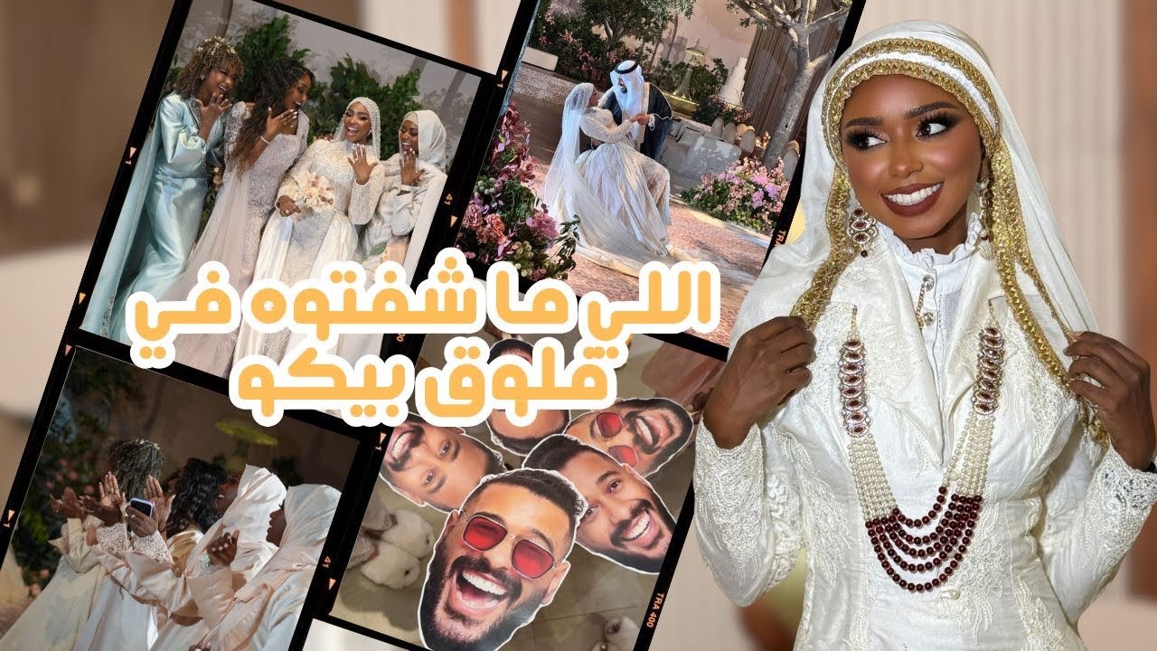 زواج بيكو من وجهة نظري