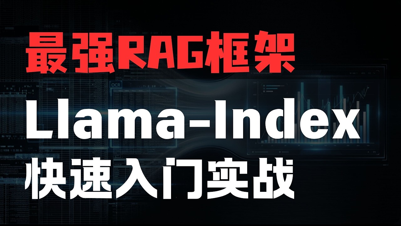 万字文档只搜出一句废话？如何让RAG检索更聪明，深度实测Llama-Index小索引+大窗口黑科技，混合检索联动意图路由，精准捞回深层语义，拒绝答非所问