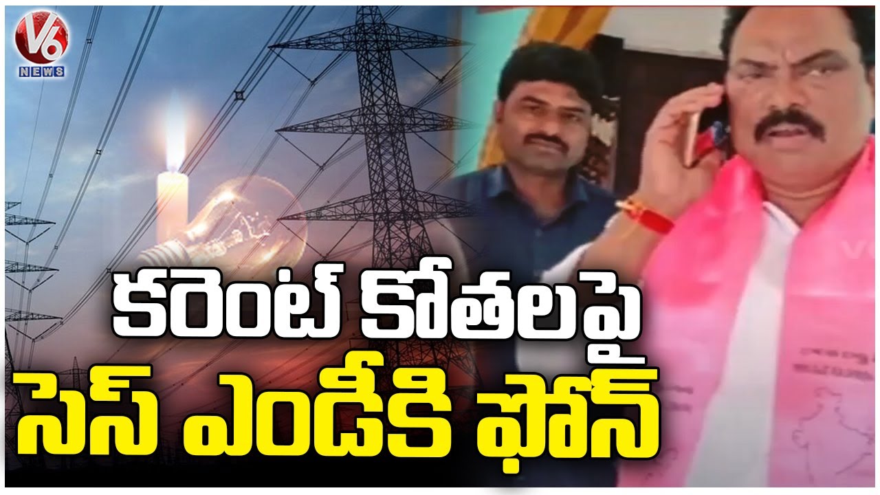 MLA Sunke Ravi Shankar Phone Call to Ses MD Over Power Cuts | V6 News