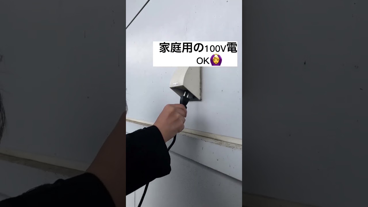 【EV-eCo】EVカーが家庭用コンセントで充電できる？！　 
