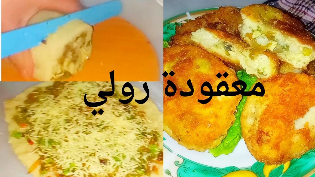 معشوقة الجماهير ♥️ معقودة رولي 🌶️ بحشوة اقتصادية 😋 وبنينة وبدون لحوم ♥️ مقرمشة وطرية من داخل 