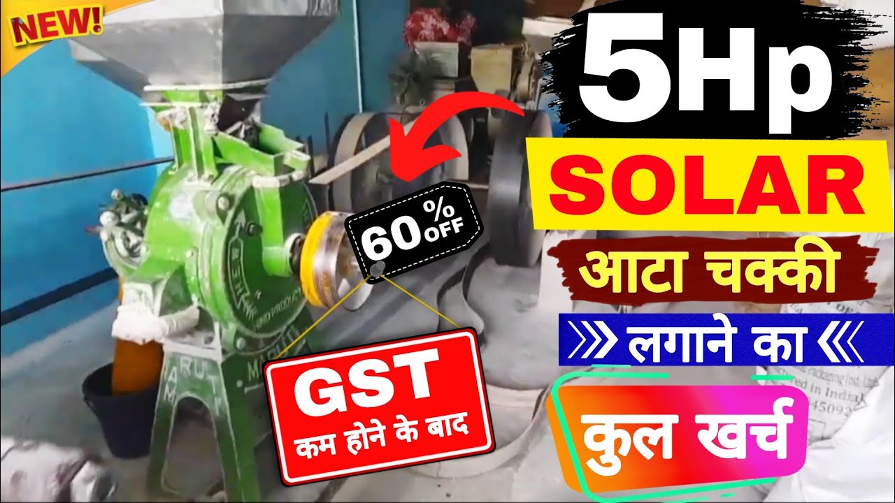 After the reduction in GST, there is no cost for installing a solar flour mill. Atta chakki business