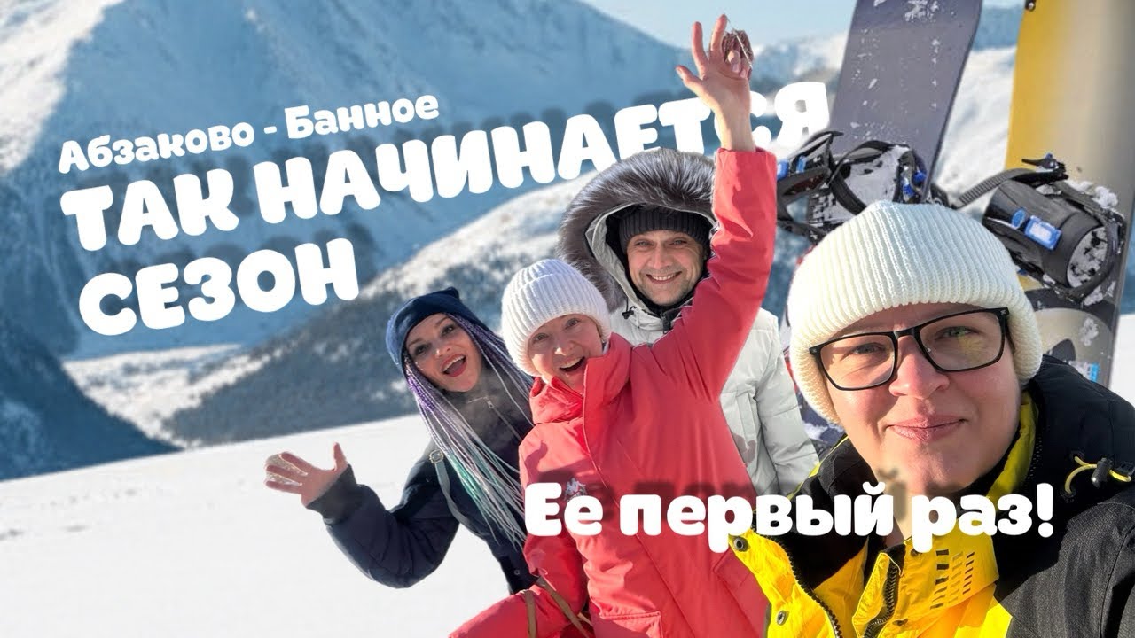 Ее первый раз🏂⛰️ #банное #абзаково #башкирия #сноубординг 