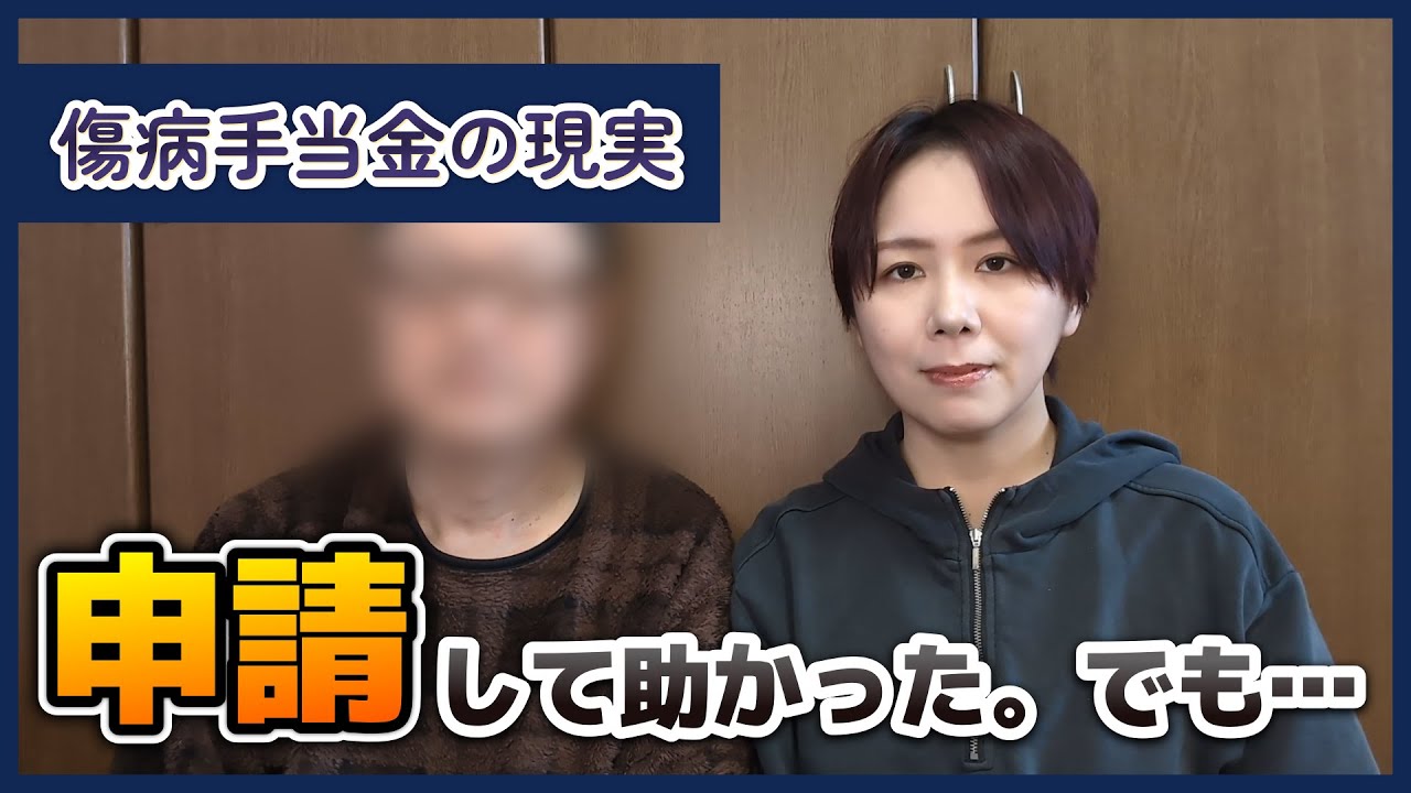 傷病手当金とは？申請した理由と実際に感じた現実を正直に話します