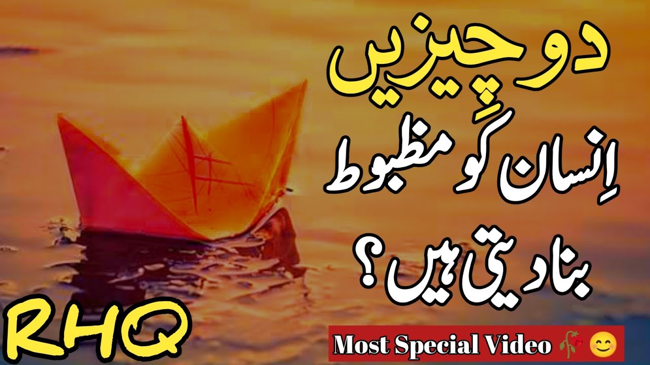 motivational quotes|inspirational quotes|best aqwal e zareen in urdu|golden words rahe haq quotes