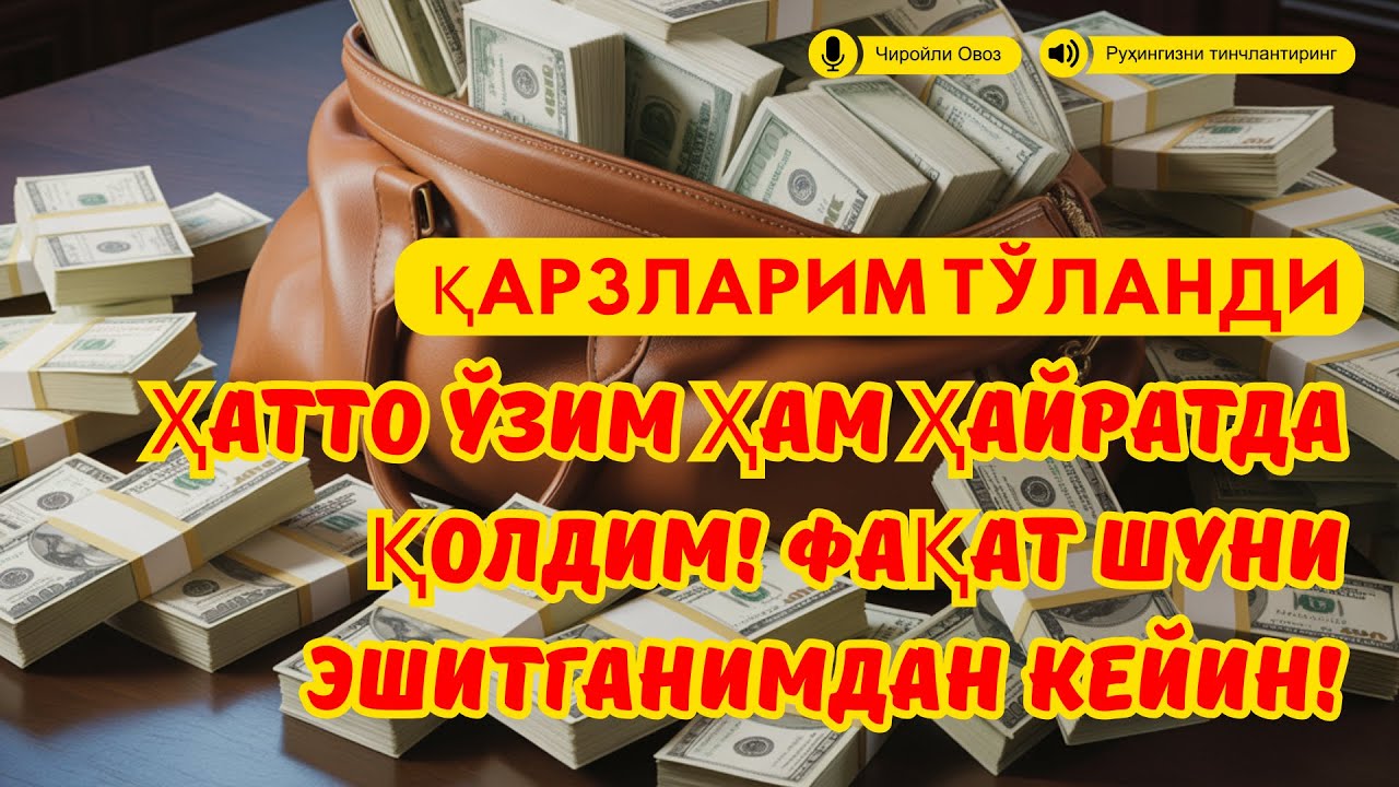 🔴Пул тез келиши учун 10 дақиқалик кучли дуо!