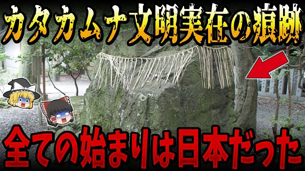 【総集編】眠れなくなるほど面白い世界の謎９選！極めて高度なカタカムナ文明実在の痕跡【ゆっくり解説】
