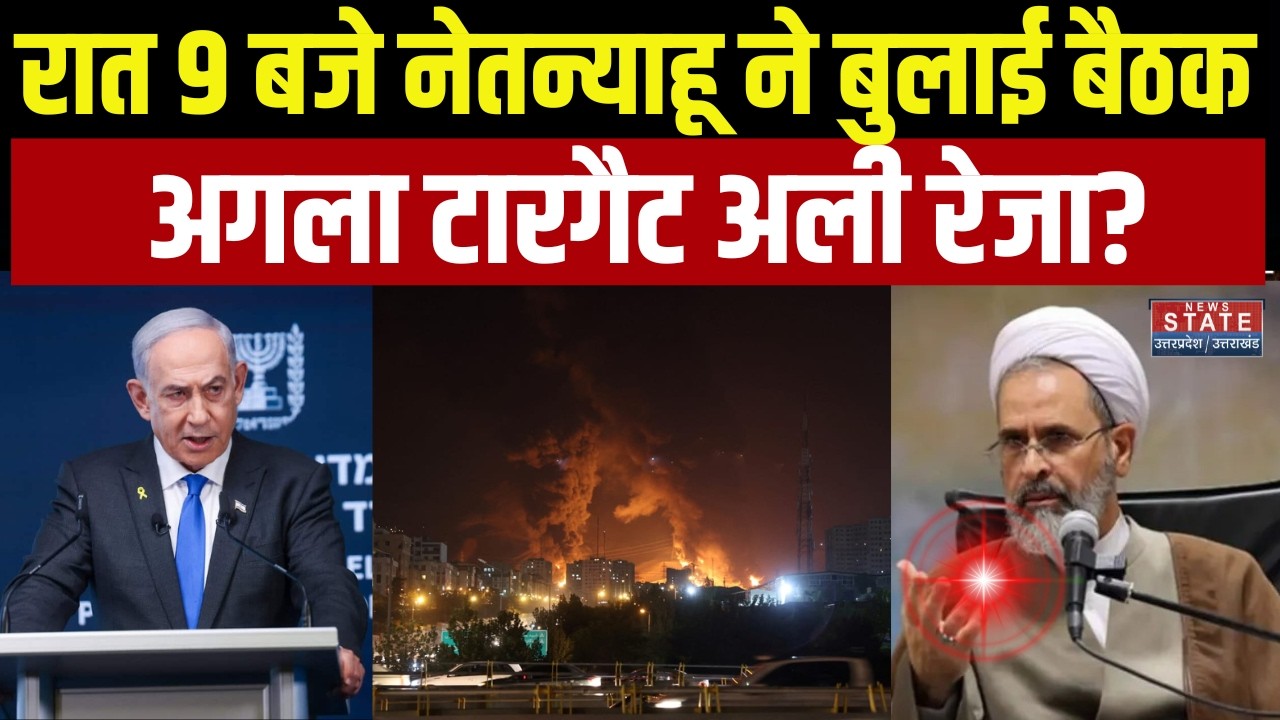 Iran Israel War: जंग के बीच नेतन्याहू ने की बैठक | Benjamin Netanyahu | Breaking