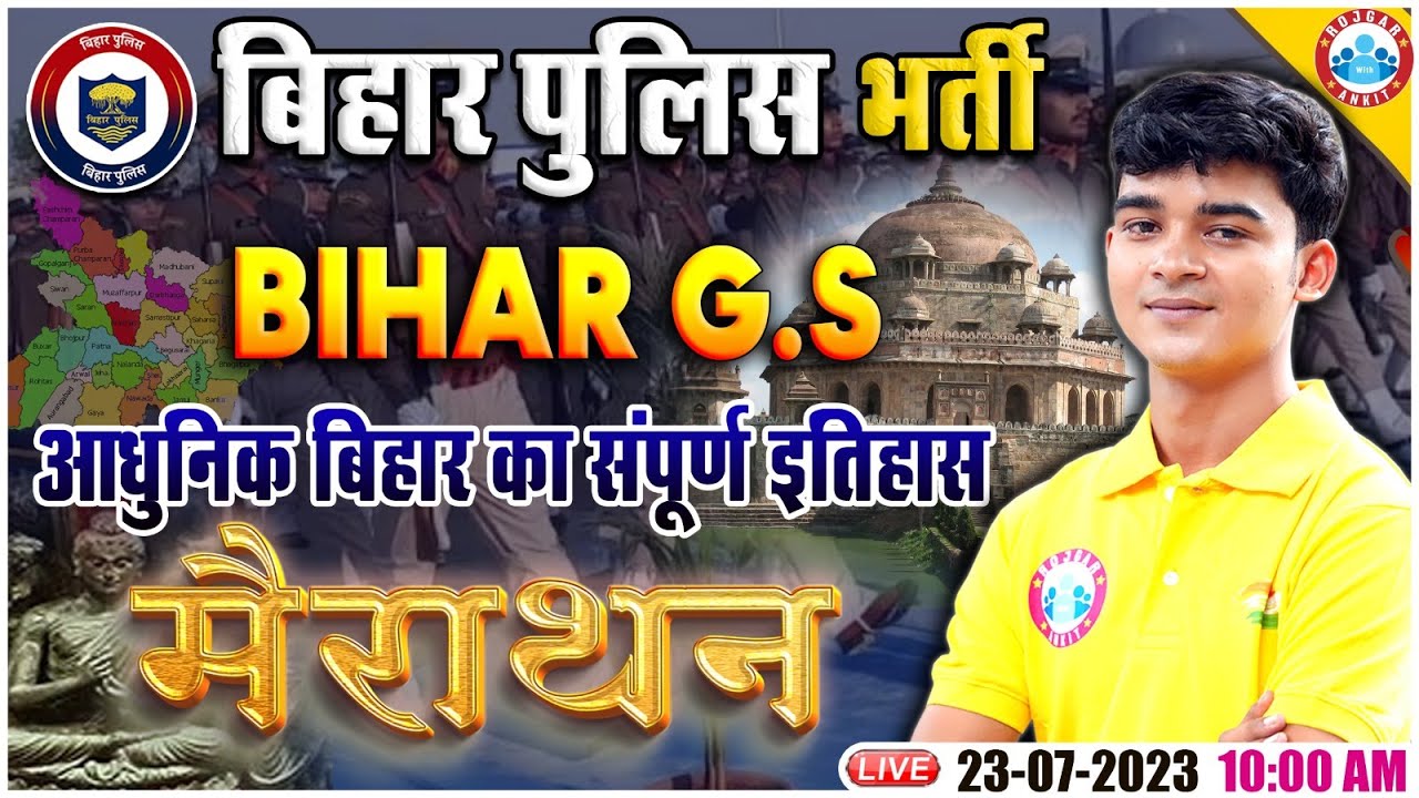 Bihar Police 2023, आधुनिक बिहार का इतिहास Bihar Police GS Marathon, History Marathon By Durgesh Sir