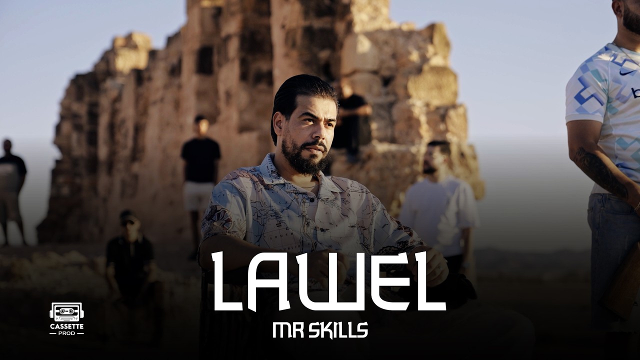 MR-SKiLLS - LAWEL | الأول (Official Music Video)