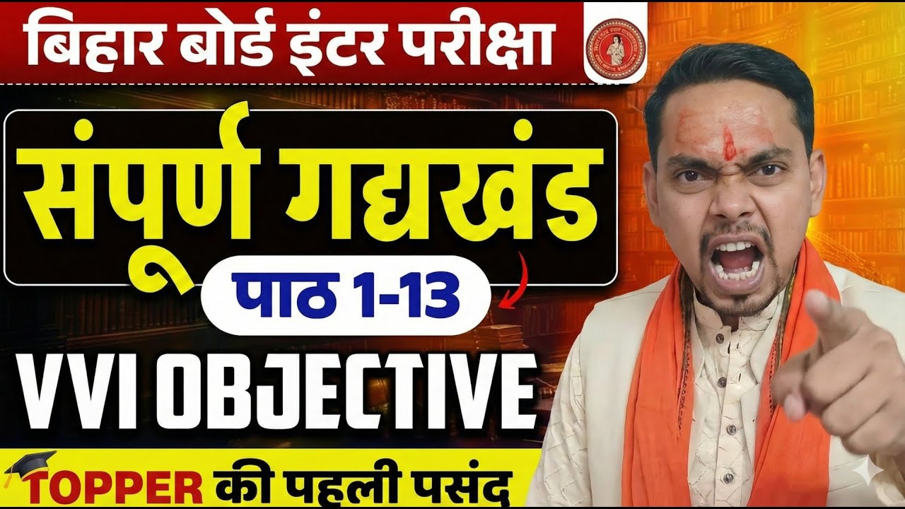 12th Hindi Maha-Marathon: All 13 Chapters in One Video ⚡ | कहानी की कहानी अब खत्म | संपूर्ण गद्यखण्ड