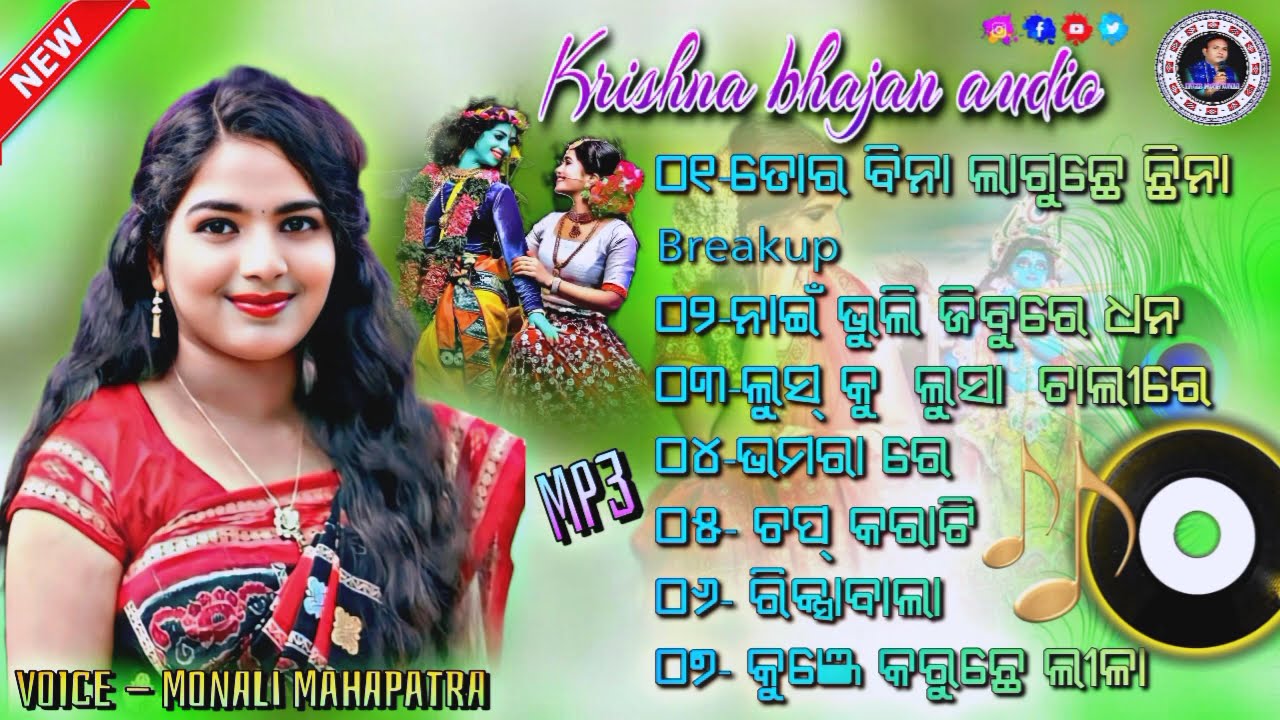 Monali mahapatra nonstop MP3 || Sambalpuri bhajan ||Breakup nai bhuli jibure dhana || 🎤🎧