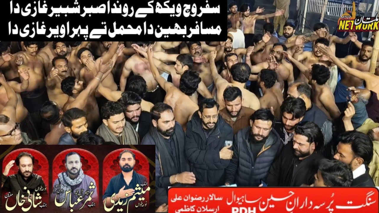 New Kalaam | Saffar Wich Wekh k Roanda | Matmi Sangat | PDH | Sahiwal | 28 Rajab 