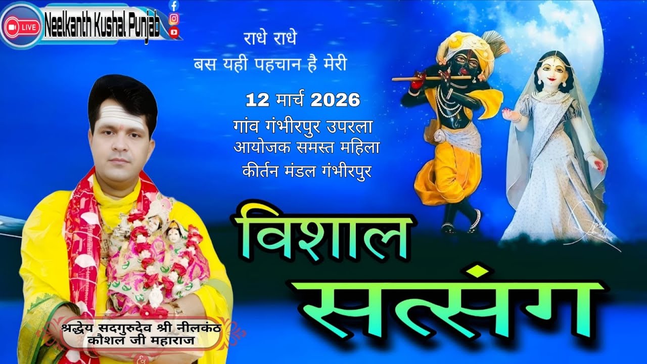 LIVE विशाल भव्य सत्संग गम्भीरपुर उपरला||Distt. Ropar|आयोजक समस्त महिला कीर्तन मंडल गम्भीरपुर