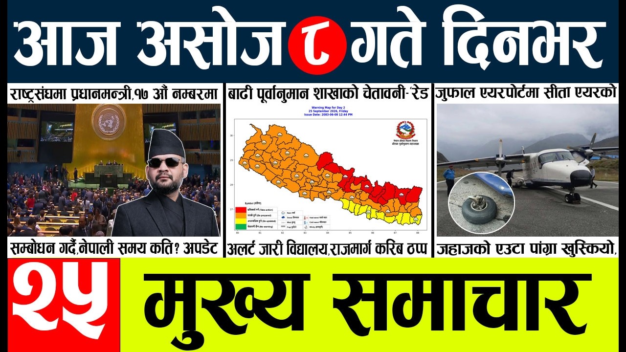 Today news🔴nepali news | aaja ka mukhya samachar, nepali samachar live | Asahoj 8gate 2083