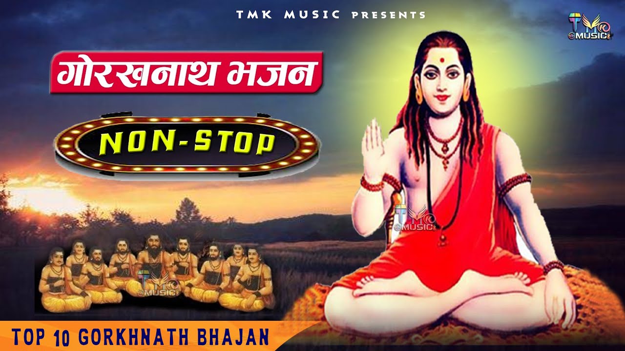 Gorakhnath Non stop Bhajan 2023 |Gorakhnath Ke Bhajan | गुरु गोरखनाथ नॉन-स्टॉप भजन 2023