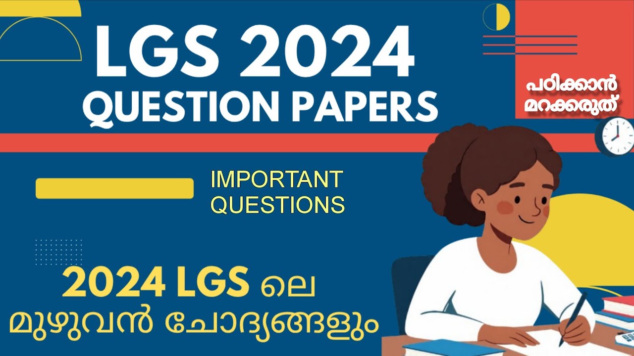 LGS 2024 QUESTION PAPERS | എൽ ജി എസ് മുൻവർഷ ചോദ്യങ്ങൾ | KPSC PYQ 