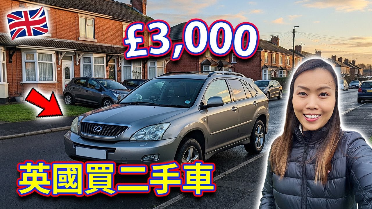 【🇬🇧 英國買車】自駕遊＋長途旅程買咩車好？汽車保險、道路稅網上辦理？奇切斯特 Chichester