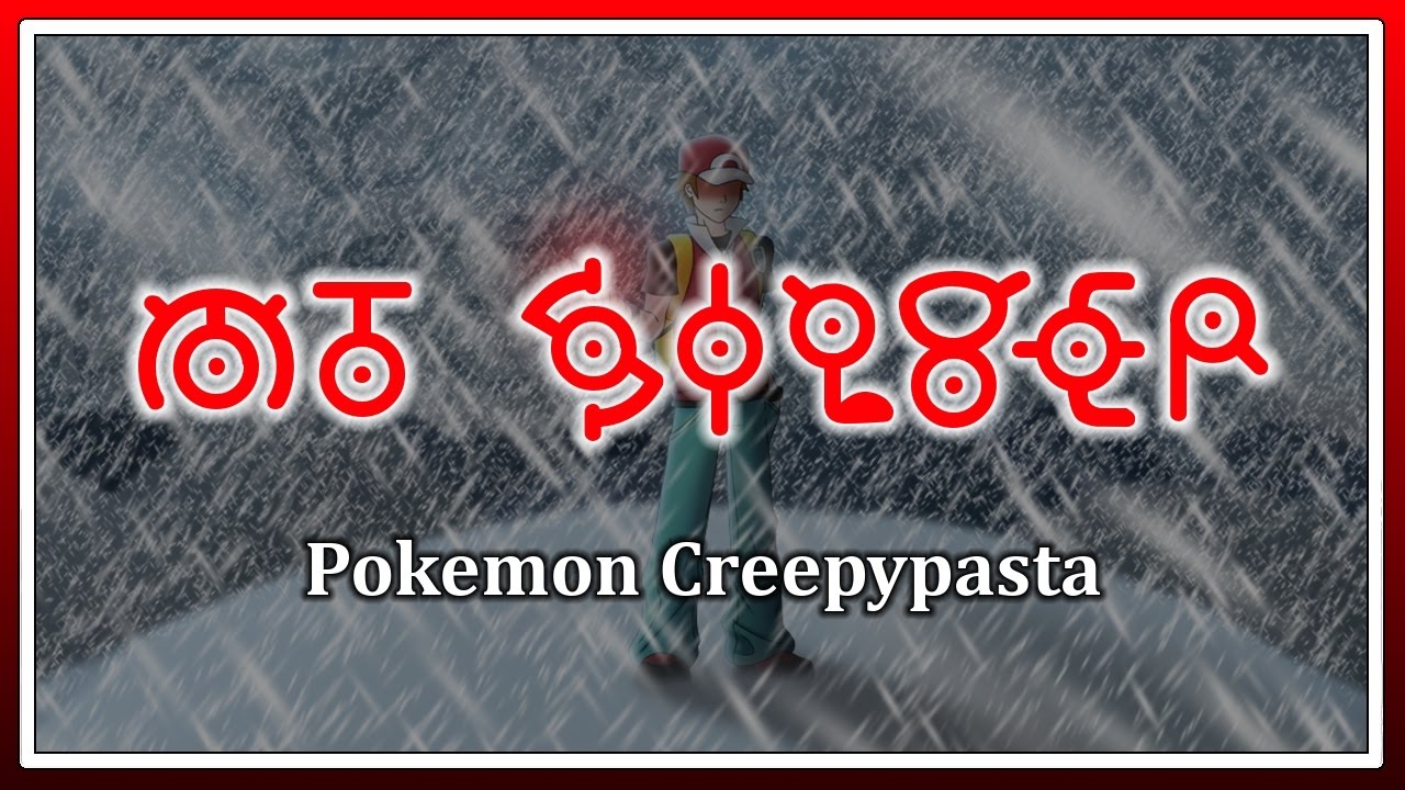 «Серебряная гора» (Pokemon Creepypasta)