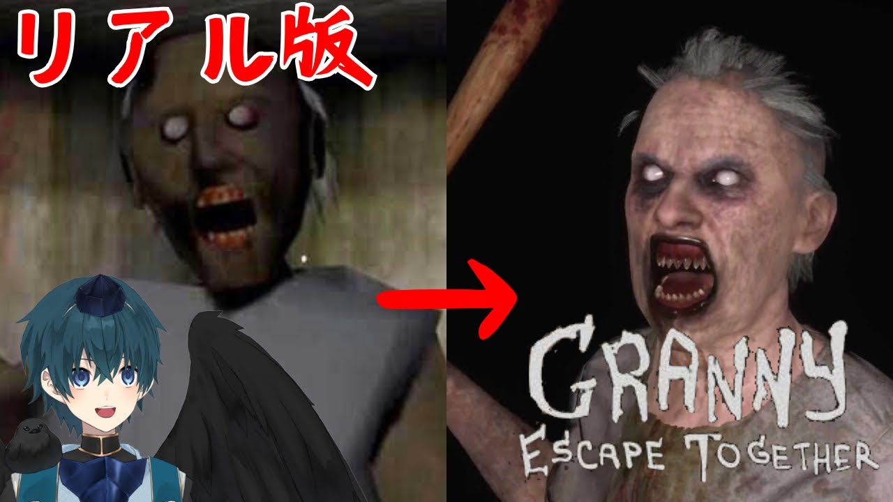 【ホラー】リアル版グラニー？！【Granny Escape Together】#1